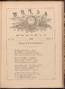 ԾԱՂԻԿ ՄԱՆԿԱՆՑ, 1890, Թիւ 17 (Յուլիս 1)
