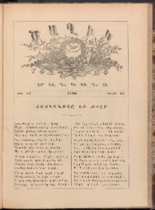 ԾԱՂԻԿ ՄԱՆԿԱՆՑ, 1890, Թիւ 18 (Յուլիս 15)