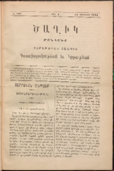 ԾԱՂԻԿ ՄԱՆԿԱՆՑ : ՇԱԲԱԹԱԿԱՆ ՀԱՆԴԷՍ, 1891, Ա տարի, Թիւ 2 (Յունուար 11)