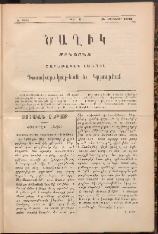 ԾԱՂԻԿ ՄԱՆԿԱՆՑ : ՇԱԲԱԹԱԿԱՆ ՀԱՆԴԷՍ, 1891, Ա տարի, Թիւ 3 (Յունուար 18)