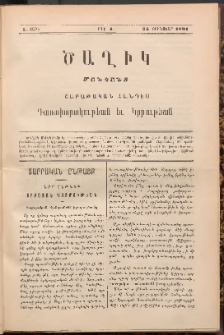 ԾԱՂԻԿ ՄԱՆԿԱՆՑ : ՇԱԲԱԹԱԿԱՆ ՀԱՆԴԷՍ, 1891, Ա տարի, Թիւ 4 (Յունուար 25)