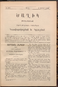 ԾԱՂԻԿ ՄԱՆԿԱՆՑ : ՇԱԲԱԹԱԿԱՆ ՀԱՆԴԷՍ, 1891, Ա տարի, Թիւ 5 (Փետրուար 1)