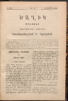 ԾԱՂԻԿ ՄԱՆԿԱՆՑ : ՇԱԲԱԹԱԿԱՆ ՀԱՆԴԷՍ, 1891, Ա տարի, Թիւ 6 (Փետրուար 8)
