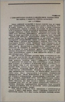 К современным спорам в философии математики (два подхода к пониманию сущности математики)