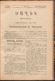 ԾԱՂԻԿ ՄԱՆԿԱՆՑ : ՇԱԲԱԹԱԿԱՆ ՀԱՆԴԷՍ, 1891, Ա տարի, Թիւ 8 (Փետրուար 22)