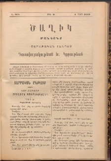 ԾԱՂԻԿ ՄԱՆԿԱՆՑ : ՇԱԲԱԹԱԿԱՆ ՀԱՆԴԷՍ, 1891, Ա տարի, Թիւ 9 (Մարտ 1)
