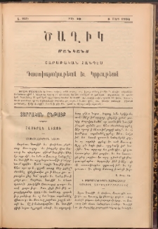 ԾԱՂԻԿ ՄԱՆԿԱՆՑ : ՇԱԲԱԹԱԿԱՆ ՀԱՆԴԷՍ, 1891, Ա տարի, Թիւ 10 (Մարտ 8)
