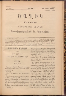 ԾԱՂԻԿ ՄԱՆԿԱՆՑ : ՇԱԲԱԹԱԿԱՆ ՀԱՆԴԷՍ, 1891, Ա տարի, Թիւ 21 (Մայիս 24)