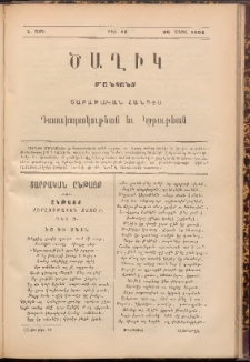 ԾԱՂԻԿ ՄԱՆԿԱՆՑ : ՇԱԲԱԹԱԿԱՆ ՀԱՆԴԷՍ, 1891, Ա տարի, Թիւ 17 (Ապրիլ 26)