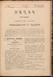 ԾԱՂԻԿ ՄԱՆԿԱՆՑ : ՇԱԲԱԹԱԿԱՆ ՀԱՆԴԷՍ, 1891, Ա տարի, Թիւ 16 (Ապրիլ 19)
