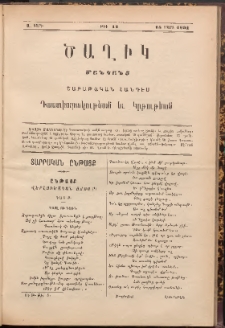 ԾԱՂԻԿ ՄԱՆԿԱՆՑ : ՇԱԲԱԹԱԿԱՆ ՀԱՆԴԷՍ, 1891, Ա տարի, Թիւ 11 (Մարտ 15)