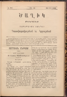 ԾԱՂԻԿ ՄԱՆԿԱՆՑ : ՇԱԲԱԹԱԿԱՆ ՀԱՆԴԷՍ, 1891, Ա տարի, Թիւ 12 (Մարտ 22)