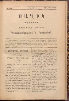 ԾԱՂԻԿ ՄԱՆԿԱՆՑ : ՇԱԲԱԹԱԿԱՆ ՀԱՆԴԷՍ, 1891, Ա տարի, Թիւ 19 (Մայիս 10)