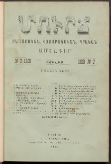 ՄՈՒՐՃ։ ՔԱՂԱՔԱԿԱՆ, ՀԱՍԱՐԱԿԱԿԱՆ, ԳՐԱԿԱՆ ԱՄՍԱԳԻՐ, 1889, Առաջին տարի, Թիւ 7 (Յուլիս)