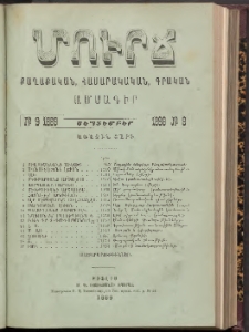 ՄՈՒՐՃ։ ՔԱՂԱՔԱԿԱՆ, ՀԱՍԱՐԱԿԱԿԱՆ, ԳՐԱԿԱՆ ԱՄՍԱԳԻՐ, 1889, Առաջին տարի, Թիւ 9 (Սեպտեմբեր)