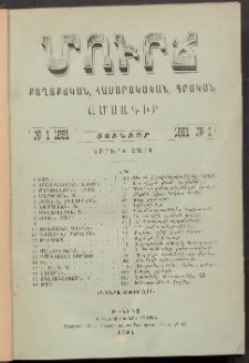ՄՈՒՐՃ։ ՔԱՂԱՔԱԿԱՆ, ՀԱՍԱՐԱԿԱԿԱՆ, ԳՐԱԿԱՆ ԱՄՍԱԳԻՐ, 1891, Երրորդ տարի, Թիւ 1 (Յունուար)