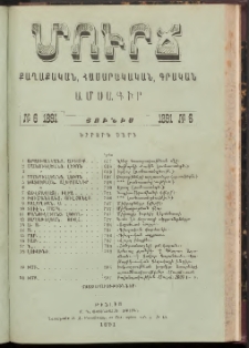 ՄՈՒՐՃ։ ՔԱՂԱՔԱԿԱՆ, ՀԱՍԱՐԱԿԱԿԱՆ, ԳՐԱԿԱՆ ԱՄՍԱԳԻՐ, 1891, Երրորդ տարի, Թիւ 6 (Յունիս)
