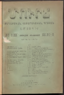 ՄՈՒՐՃ։ ՔԱՂԱՔԱԿԱՆ, ՀԱՍԱՐԱԿԱԿԱՆ, ԳՐԱԿԱՆ ԱՄՍԱԳԻՐ, 1891, Երրորդ տարի, Թիւ 7-8 (Յուլիս-Օգոստոս)