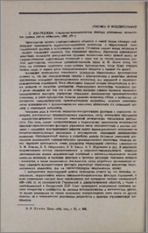 Г. С. Котанджян, Социально-психологические факторы управления коллективом, Ереван, изд-во «Айастан», 1983, 172 с.