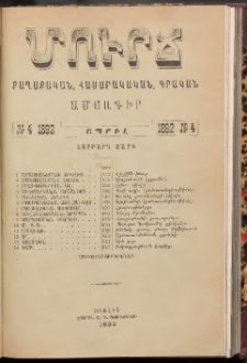 ՄՈՒՐՃ։ ՔԱՂԱՔԱԿԱՆ, ՀԱՍԱՐԱԿԱԿԱՆ, ԳՐԱԿԱՆ ԱՄՍԱԳԻՐ, 1892, Չորրորդ տարի, Թիւ 4 (Ապրիլ)