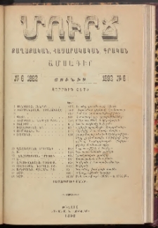 ՄՈՒՐՃ։ ՔԱՂԱՔԱԿԱՆ, ՀԱՍԱՐԱԿԱԿԱՆ, ԳՐԱԿԱՆ ԱՄՍԱԳԻՐ, 1892, Չորրորդ տարի, Թիւ 6 (Յունիս)