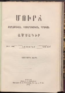 ՄՈՒՐՃ։ ՔԱՂԱՔԱԿԱՆ, ՀԱՍԱՐԱԿԱԿԱՆ, ԳՐԱԿԱՆ ԱՄՍԱԳԻՐ, 1892, Չորրորդ տարի, Թիւ 11 (Նոյեմբեր)