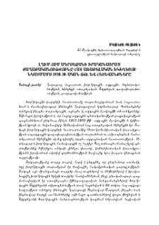 ԼՂԻՄ-ում Ադրբեջանի իրականացրած քաղաքականությունը Հայ Առաքելական եկեղեցու նկատմամբ 1920-30-ական թթ. և հետևանքները