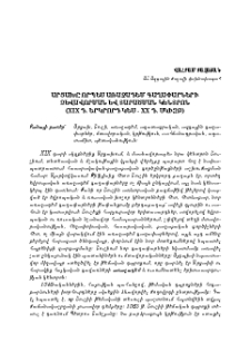 Արցախը որպես առաջադեմ գաղափարների ձևավորման և տարածման կենտրոն