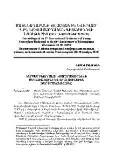 Ներսես Շնորհալու՝ «Բարձրացուցէք»-ի մեկնությունը և դրա լատիներեն թարգմանությունը