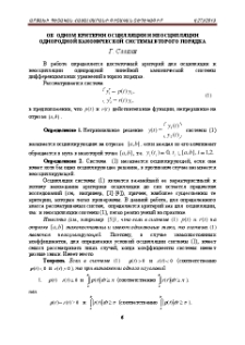 Об одном критерии осцилляции и неосцилляции одной линейной однородной канонической системы второго порядка