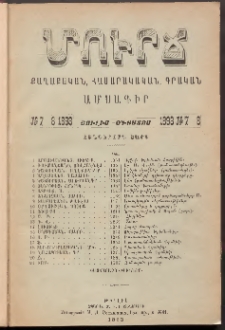 ՄՈՒՐՃ։ ՔԱՂԱՔԱԿԱՆ, ՀԱՍԱՐԱԿԱԿԱՆ, ԳՐԱԿԱՆ ԱՄՍԱԳԻՐ, 1893, Հինգերորդ տարի, Թիւ 7-8 (Յուլիս-Օգոստոս)