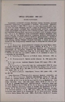 Городу Ирданиу - 3250 лет