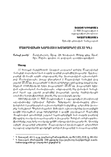 Մաքրավանքի նորահայտ խաչքարերը (IX-XI դդ.)