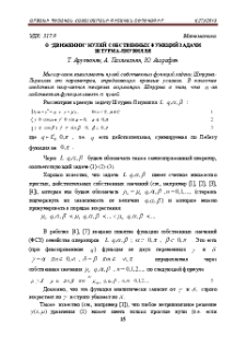О "движении "нулей собственных функций задачи Штурма-Лиувилля