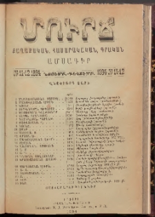 ՄՈՒՐՃ։ ՔԱՂԱՔԱԿԱՆ, ՀԱՍԱՐԱԿԱԿԱՆ, ԳՐԱԿԱՆ ԱՄՍԱԳԻՐ, 1894, Վեցերորդ տարի, Թիւ 11-12 (Նոյեմբեր-Դեկտեմբեր)