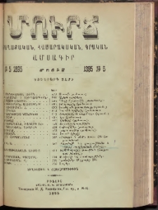 ՄՈՒՐՃ։ ՔԱՂԱՔԱԿԱՆ, ՀԱՍԱՐԱԿԱԿԱՆ, ԳՐԱԿԱՆ ԱՄՍԱԳԻՐ, 1895, Եօթերորդ տարի, Թիւ 5 (Մայիս)