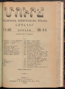 ՄՈՒՐՃ։ ՔԱՂԱՔԱԿԱՆ, ՀԱՍԱՐԱԿԱԿԱՆ, ԳՐԱԿԱՆ ԱՄՍԱԳԻՐ, 1895, Եօթերորդ տարի, Թիւ 6 (Յունիս)