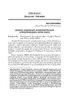 Հայերեն ձեռագրերի հիշատակարանների հրատարակության հարցի շուրջ