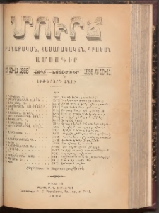 ՄՈՒՐՃ։ ՔԱՂԱՔԱԿԱՆ, ՀԱՍԱՐԱԿԱԿԱՆ, ԳՐԱԿԱՆ ԱՄՍԱԳԻՐ, 1896, Ութերորդ տարի, Թիւ 10-11 (Հոկտեմբեր-Նոյեմբեր)