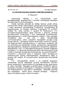 ԼՂՀ տարածքի պետրոֆիտ բույսերի բազմազանությունը
