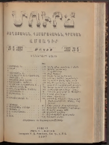 ՄՈՒՐՃ։ ՔԱՂԱՔԱԿԱՆ, ՀԱՍԱՐԱԿԱԿԱՆ, ԳՐԱԿԱՆ ԱՄՍԱԳԻՐ, 1897, Իններորդ տարի, Թիւ 5 (Մայիս)