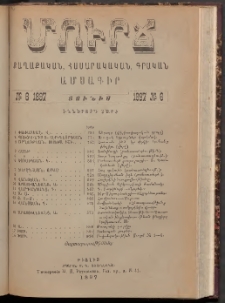ՄՈՒՐՃ։ ՔԱՂԱՔԱԿԱՆ, ՀԱՍԱՐԱԿԱԿԱՆ, ԳՐԱԿԱՆ ԱՄՍԱԳԻՐ, 1897, Իններորդ տարի, Թիւ 6 (Յունիս)