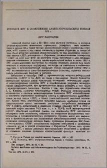 Позиция ФРГ в отношении арабо-израильской войны 1973 г.