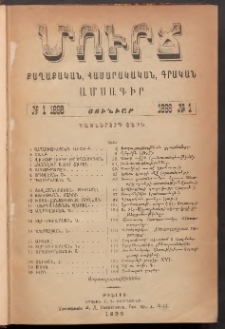 ՄՈՒՐՃ։ ՔԱՂԱՔԱԿԱՆ, ՀԱՍԱՐԱԿԱԿԱՆ, ԳՐԱԿԱՆ ԱՄՍԱԳԻՐ, 1898, Տասներորդ տարի, Թիւ 1 (Յունուար)