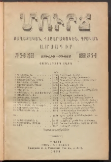 ՄՈՒՐՃ։ ՔԱՂԱՔԱԿԱՆ, ՀԱՍԱՐԱԿԱԿԱՆ, ԳՐԱԿԱՆ ԱՄՍԱԳԻՐ, 1898, Տասներորդ տարի, Թիւ 7-8 (Յոլիս-Օգոստոս)