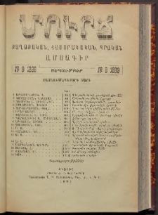 ՄՈՒՐՃ։ ՔԱՂԱՔԱԿԱՆ, ՀԱՍԱՐԱԿԱԿԱՆ, ԳՐԱԿԱՆ ԱՄՍԱԳԻՐ, 1899, Տասնումէկերորդ տարի, Թիւ 9 (Սեպտեմբեր)
