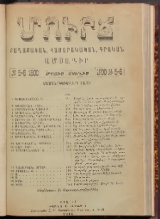 ՄՈՒՐՃ։ ՔԱՂԱՔԱԿԱՆ, ՀԱՍԱՐԱԿԱԿԱՆ, ԳՐԱԿԱՆ ԱՄՍԱԳԻՐ, 1900, Տասներկուերորդ տարի, Թիւ 5-6 (Մայիս-Յունիս)