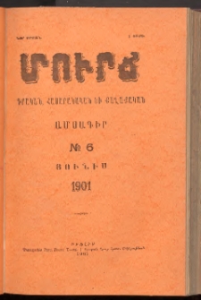 ՄՈՒՐՃ։ ԳՐԱԿԱՆ, ՀԱՍԱՐԱԿԱԿԱՆ ԵՒ ՔԱՂԱՔԱԿԱՆ ԱՄՍԱԳԻՐ, 1901,Նոր շրջան, I տարի, Թիւ 6 (Յունիս)