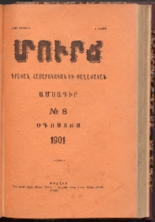 ՄՈՒՐՃ։ ԳՐԱԿԱՆ, ՀԱՍԱՐԱԿԱԿԱՆ ԵՒ ՔԱՂԱՔԱԿԱՆ ԱՄՍԱԳԻՐ, 1901,Նոր շրջան, I տարի, Թիւ 8 (Օգոստոս)