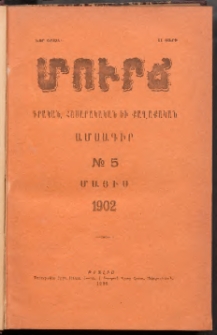 ՄՈՒՐՃ։ ԳՐԱԿԱՆ, ՀԱՍԱՐԱԿԱԿԱՆ ԵՒ ՔԱՂԱՔԱԿԱՆ ԱՄՍԱԳԻՐ, 1902,Նոր շրջան, II տարի, Թիւ 5 (Մայիս)